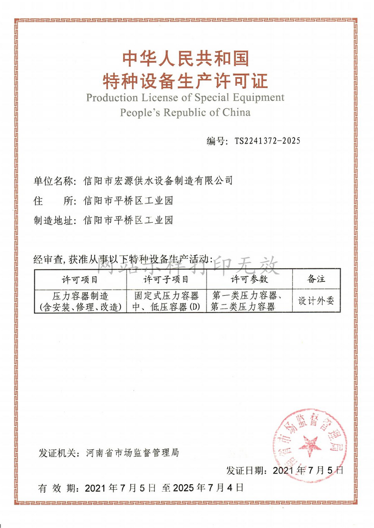 特種設(shè)備壓力制造許可證